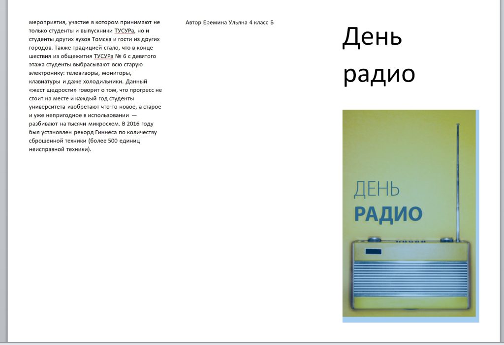 Еремина Ульяна2